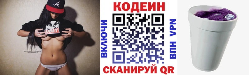 Кодеин Purple Drank  где можно купить наркотик  Крым 